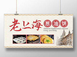 老上海葱油饼中华传统美食怀旧海报宣传栏老上海馄饨